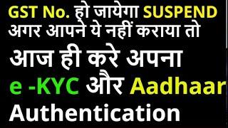 GST Adhaar Authentication Process | e-Kyc Process for GST | New GST updates