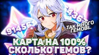 СКОЛЬКО ГЕМОВ В ИГРЕ? КОНТЕНТ НА 100%.