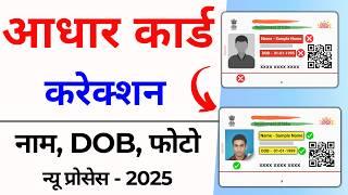 Aadhar Card Name Change Online | Aadhar Card Name update Online |how to change name in aadhar