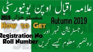 How to Get Registration Number AIOU || How to Get Roll Number AIOU