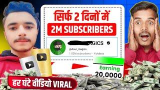 सिर्फ 2 दिनों में 2M SUBSCRIBERS 2 लाख महीना कमाता हैं copy paste video on youtube and earn money