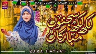 A Giya Milaad || Lakh Lakh Sajnu Mubarkan || Zara Hayyat ||  Rabi ul Awal Special || 2024 || 4K