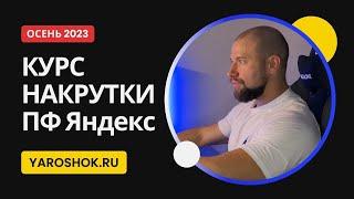 Новый КУРС ПО ПФ (Осень 2023) - УЖЕ ЗАПИСАН