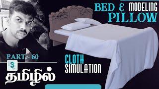 3ds max Tutorial in tamil - Bed, Bed Cover and Pillow modeling with cloth simulation தமிழ்