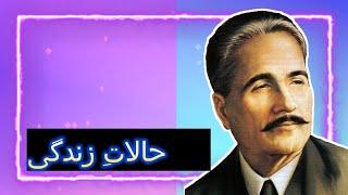 Allama Iqbal: Shair-e-Mashriq | Life, Philosophy, Poetry | Tribute to the Visionary Thinker