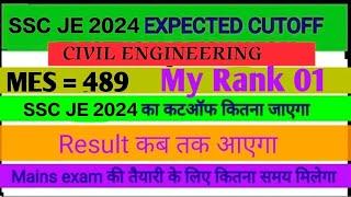 SSC JE 2024 cutoff Civil engg answer key expected cutoff result ssc je rank 1 mains exam date rrb je