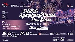 太古「港樂．星夜．交響曲」Swire Symphony Under The Stars