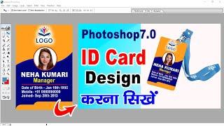 Employee Id Card Design In Photoshop | Photoshop Me Id Card Design | Company Id Card Design