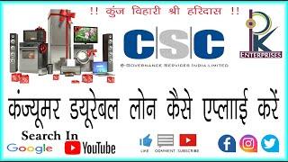 How To Apply Consumre Loan || By Pankaj Fauzadar || At PK Enterprises (Vrindavan)