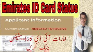 How to Check Emirates ID Card Different Status || Easy Smart Forms