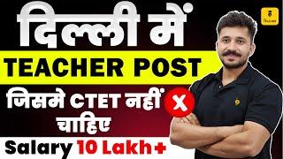 DSSSB Teacher Vacancy 2025 | DSSSB POST CTET नहीं चाहिए Salary 10 Lakh+ | MALE/FEMALE दोनों को मौका