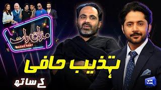 Tehzeeb Hafi | Imran Ashraf | Mazaq Raat Season 2 | Ep 189 | Honey Albela | Sakhawat Naz