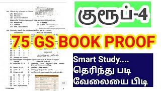 TNPSC Group 4 Book Proof தெரிந்து படி வேலையை பிடி/ Smart study plan