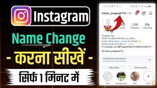 Instagram name change kaise kare 2025 | Instagram username change problem