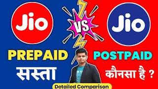 Jio Prepaid Vs Jio Postpaid Sabse Sasta Kaun Hai? Detailed Comparison