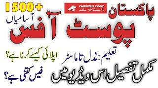 Pakistan Post Office Jobs 2022 | HOW TO APPLY | Download Application Form | umer jobs master
