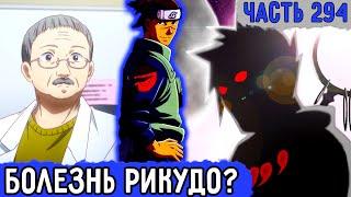 [Вжиться И Выжить #294] У Ируки Смертельная Болезнь Рикудо?! | Озвучка Фанфика