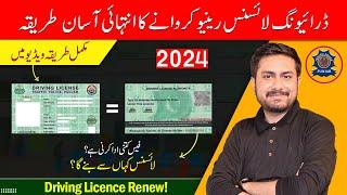 How to Renew Driving License in 2024 - Driving Lisence Renew Kaise Karwain