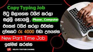 පිටු බලාගෙන ටයිප් කරලා දිනකට Rs 4000.00 හොයමු | earn money typing pages | Typing job sinhala