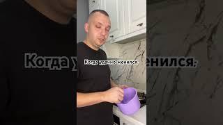 Удачно нашел себе жену #youtube #бондарята #видео #приколы #рек #ржака #юмор #жизнь #семья #shorts