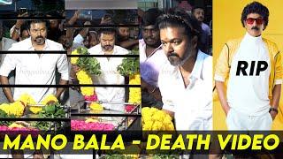 Thalapathy Vijay at Mano Bala Death Actor Vijay Last Respect to Mano Bala Passed Away Vijay ManoBala