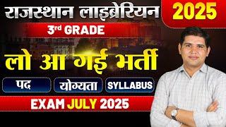 Rajasthan 3rd grade librarianPost || Syllabus||Qualificationसटीक रणनीति By Sampat sir #librarians