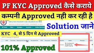 PF KYC New Update 2023 / PF Bank KYC Approved kaise kare 2023 / pf kyc kaise kare 2023 / kyc pending