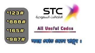 STC All Useful Codes | STC Sim All Code Details | Benukar