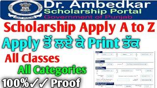 Dr. Ambedkar Scholarship apply kaise kare Punjab 2023-24 | Punjab scholarship apply kaise kare 2024