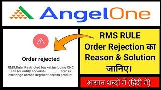 Order Rejected in AngelOne (RMS RULE)  Reason & Solution 