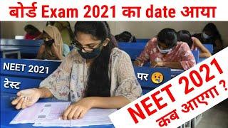 NEET 2021 Latest News  | NEET 2021 application form date | NEET form fill up date | Neet 2021