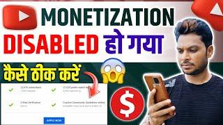 disable monetization ko enable kaise kare | monetization apply kaise kare