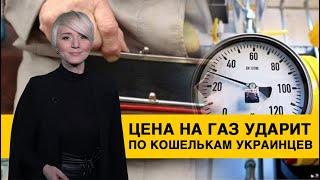 Тарифы за газ: сколько и за что заплатят украинцы?