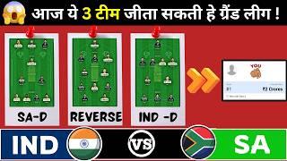 SA vs IND Dream11 Prediction | SA vs IND Dream11 team | India vs South Africa dream11 prediction