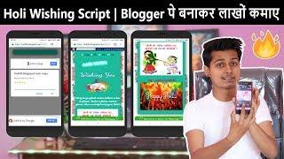 Free Happy Holi Wishing Script For Blogger | Make Money With Wishing Sites