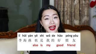 Chinese lesson :" do you have good friends?"