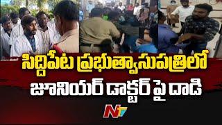 Attack on Junior Doctor in Siddipet Government Hospital | Ntv