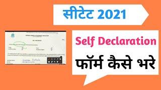 self declaration form ctet 2021।self declaration form.