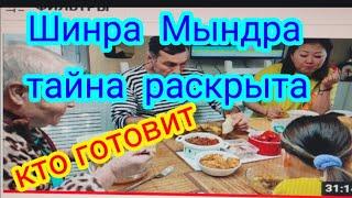 шиндр Мындр  Новые факты обмана Кто на самом деле готовит? и приключения Фионы в ночной рубашке