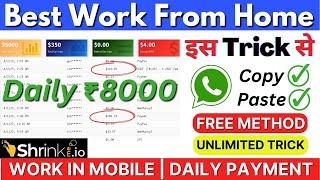 Earn ₹8,000/d | Shrinkme.io | Work From Home Jobs | Highest Paying URL Shortner | Link In Descriptio