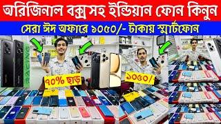 Second Hand Mobile Update Price 2024 Used Smartphone Cheap Price In Bangladesh|Used iPhone Price BD