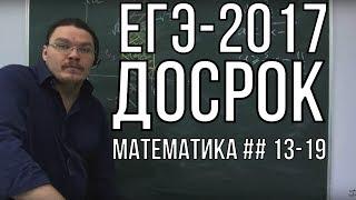 ЕГЭ-2017. Математика. Досрочная волна. Профильный уровень. 31.03.2017 | Борис Трушин !