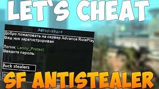 Let`s cheat (GTA SAMP) #224 - АВТО-АНТИСТИЛЛЕР | SF ANTISTEALER