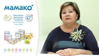 Детские смеси МАМАКО® на козьем молоке. Плюсы формулы Premium.