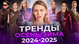 Тренды в одежде 2025