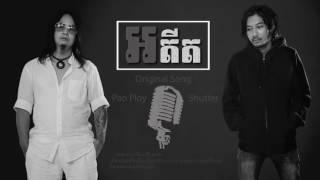 [Original Song] អតីត-Adit | Shutter ft Pao ploy