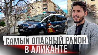 Не переезжай в Аликанте пока не посмотришь это видео! Криминал в Испании!