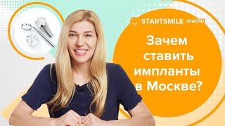 Имплантация зубов в Москве | Высокие цены и лучшие стоматологии?