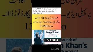 Imran khan ex:prime minister of pakistan record#shorts