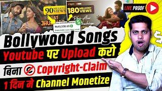 No Copyright Strike | Re-upload bollywood song on youtube - 100% Channel Monetize होगा